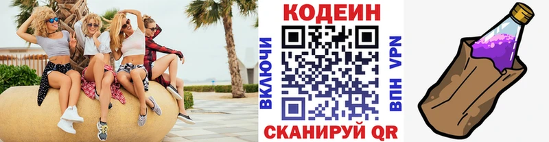 Кодеин напиток Lean (лин)  Шенкурск 